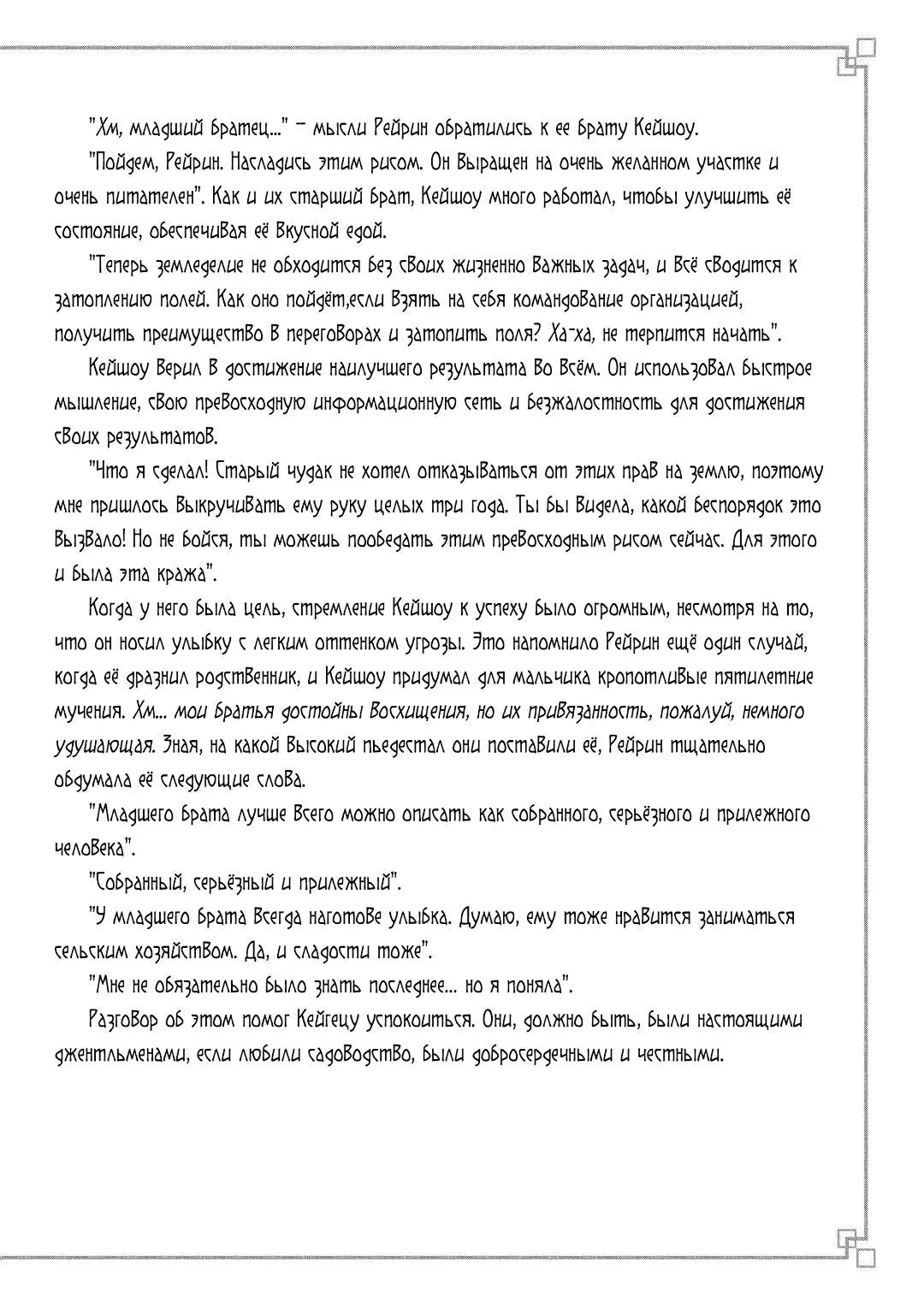 Страница 14 главы 20.6 манги Хотя я и бездарная злодейка ~Сказка о свопе бабочек и крыс в девичьем дворе~