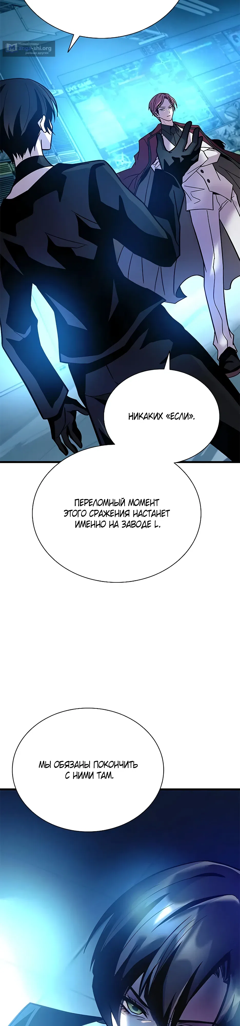 Страница 35 главы 200 манги Убить Злодея /  Villain to Kill
