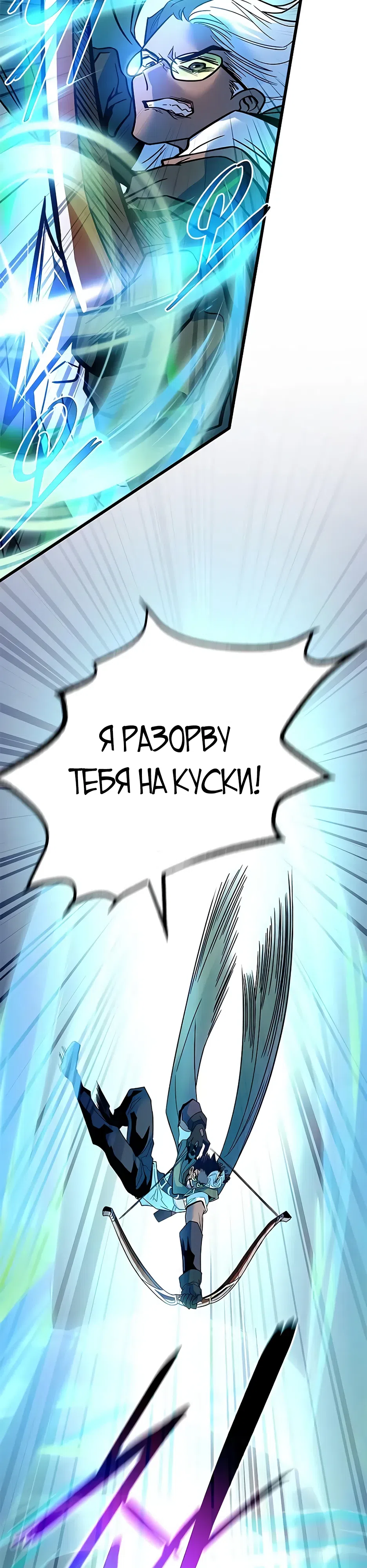 Страница 16 главы 200 манги Убить Злодея /  Villain to Kill