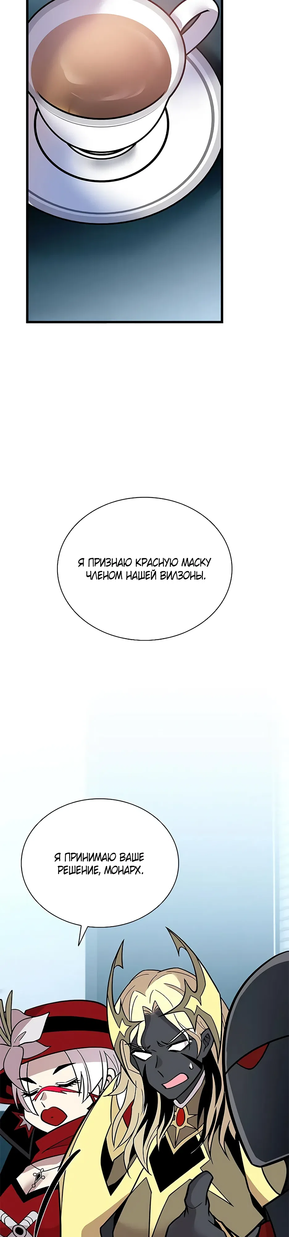 Страница 11 главы 201 манги Убить Злодея /  Villain to Kill