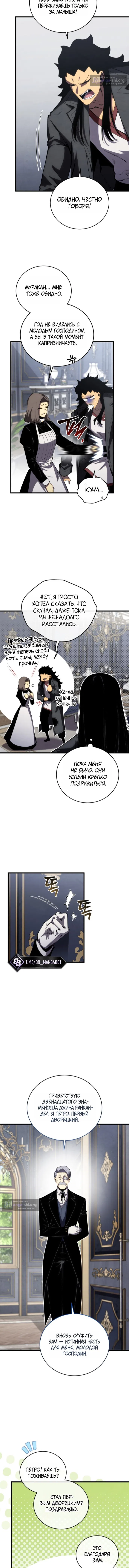 Страница 11 главы 202 манги Младший сын мастера меча / The Youngest Son of a Swordsman