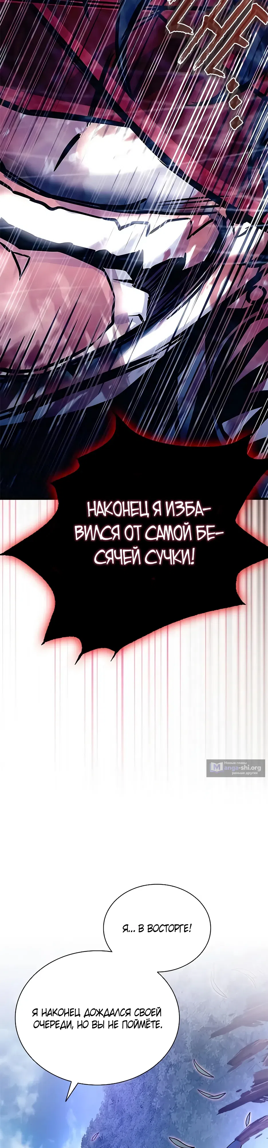 Страница 40 главы 202 манги Убить Злодея /  Villain to Kill