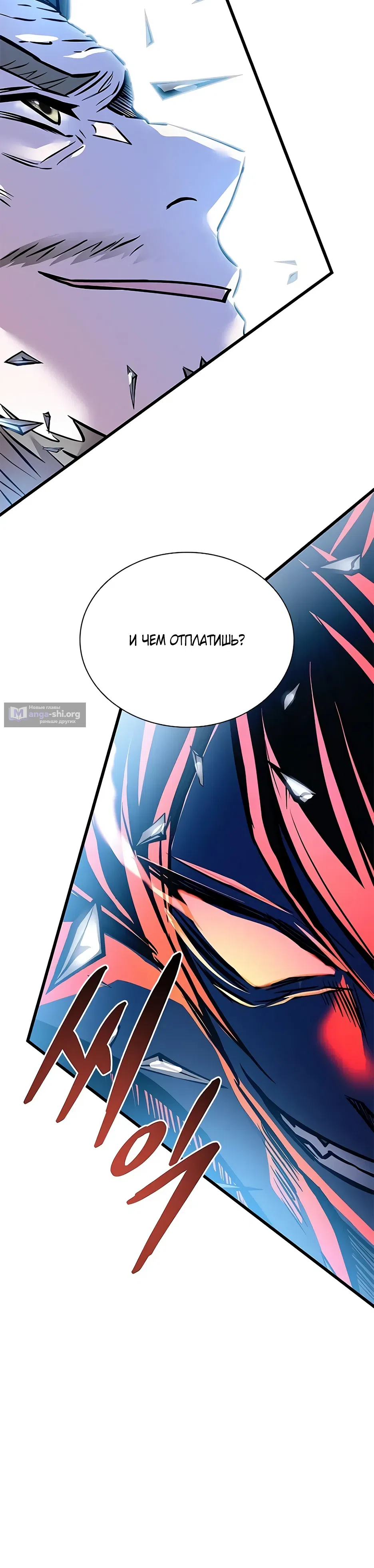 Страница 11 главы 202 манги Убить Злодея /  Villain to Kill