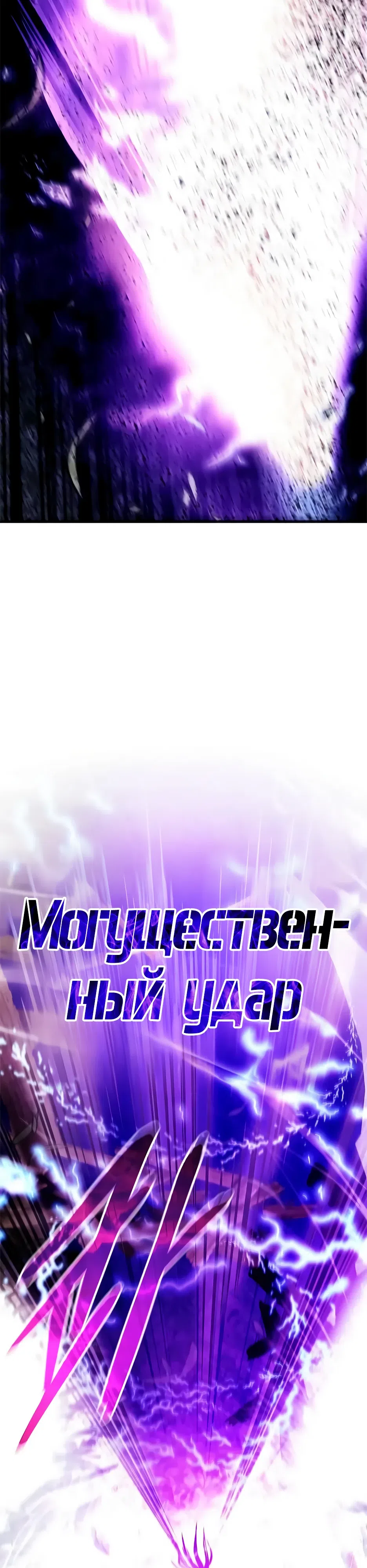 Страница 32 главы 202 манги Убить Злодея /  Villain to Kill