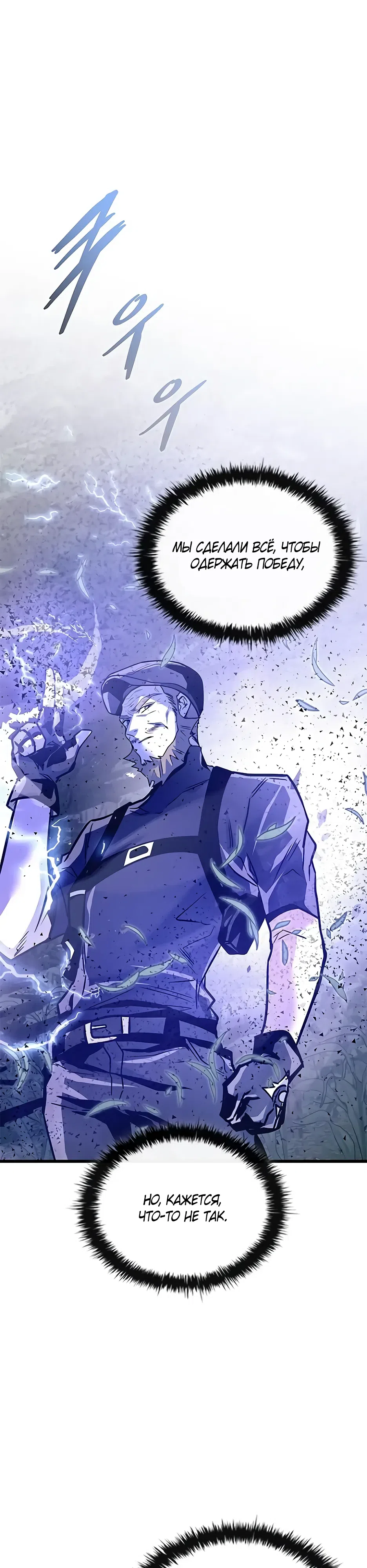 Страница 35 главы 202 манги Убить Злодея /  Villain to Kill