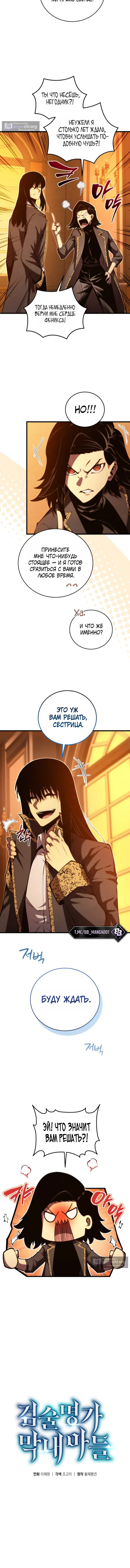 Страница 6 главы 203 манги Младший сын мастера меча / The Youngest Son of a Swordsman