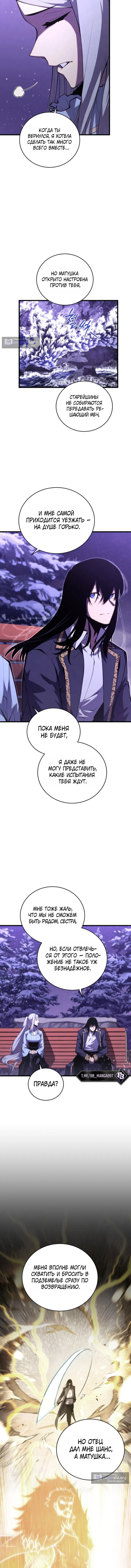 Страница 16 главы 203 манги Младший сын мастера меча / The Youngest Son of a Swordsman