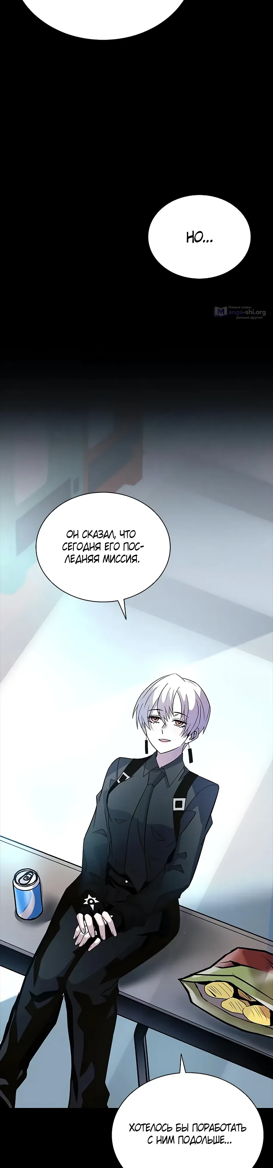 Страница 16 главы 203 манги Убить Злодея /  Villain to Kill