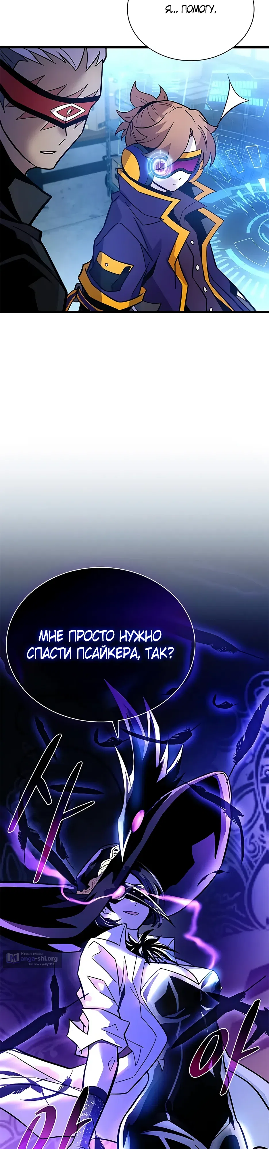 Страница 53 главы 203 манги Убить Злодея /  Villain to Kill