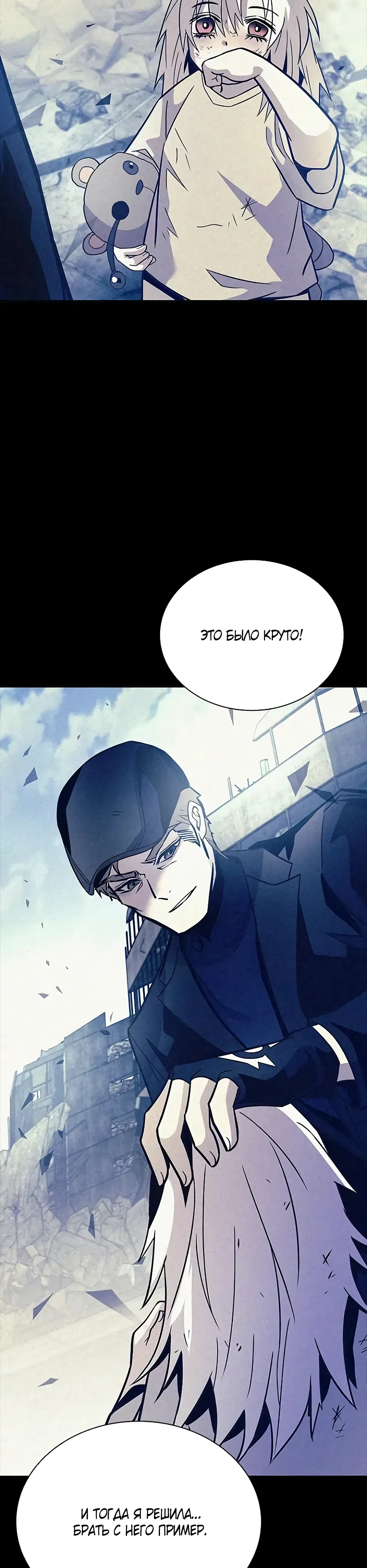 Страница 15 главы 203 манги Убить Злодея /  Villain to Kill