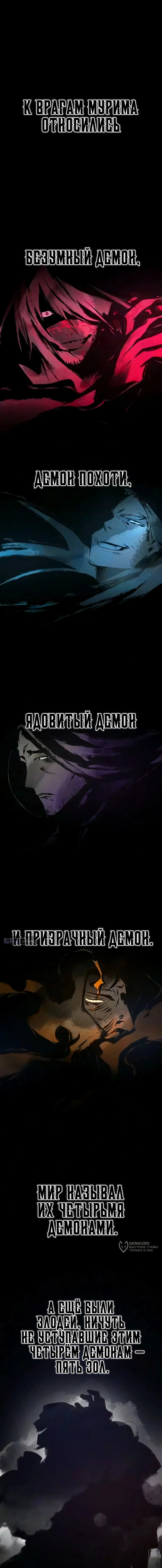 Страница 13 главы 204 манги Возвращение безумного демона / Return of the Mad Demon