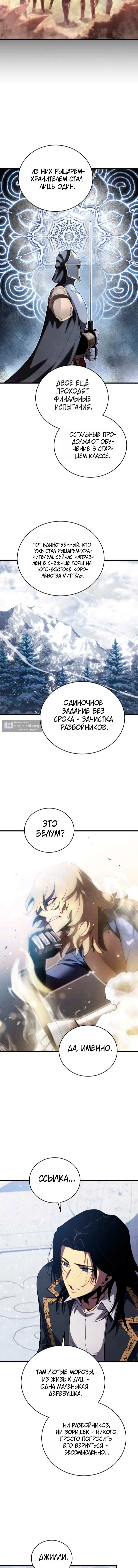 Страница 12 главы 204 манги Младший сын мастера меча / The Youngest Son of a Swordsman