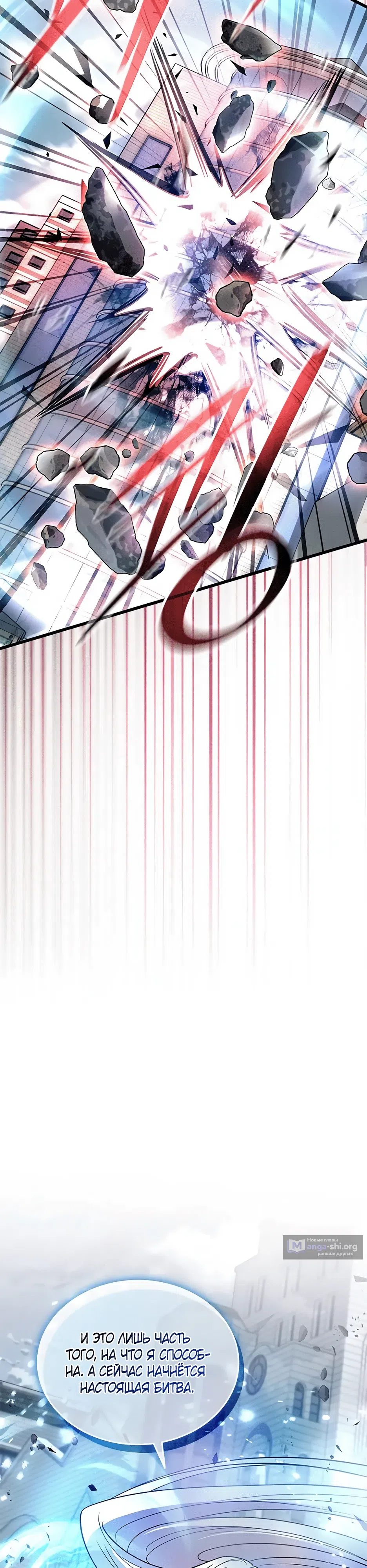 Страница 25 главы 204 манги Убить Злодея /  Villain to Kill