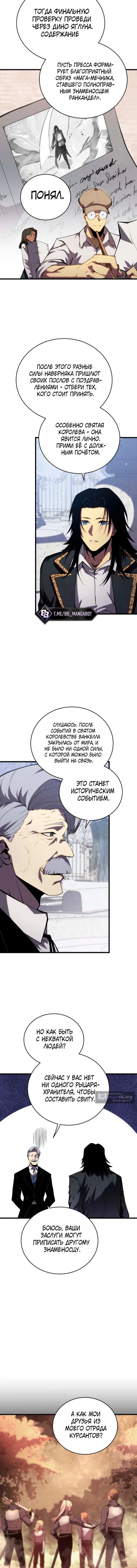 Страница 11 главы 204 манги Младший сын мастера меча / The Youngest Son of a Swordsman
