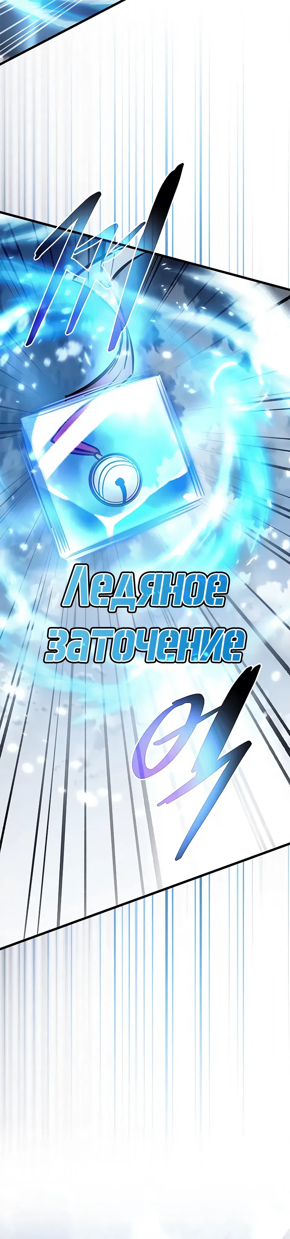 Страница 37 главы 204 манги Убить Злодея /  Villain to Kill