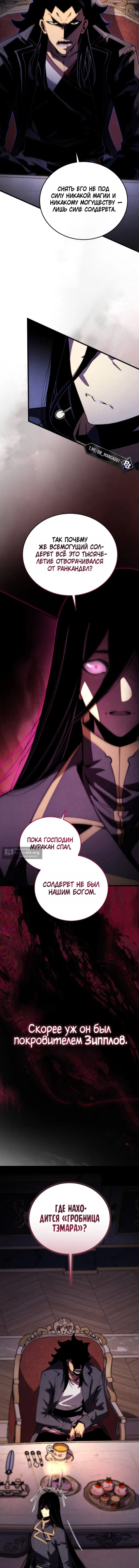 Страница 12 главы 205 манги Младший сын мастера меча / The Youngest Son of a Swordsman