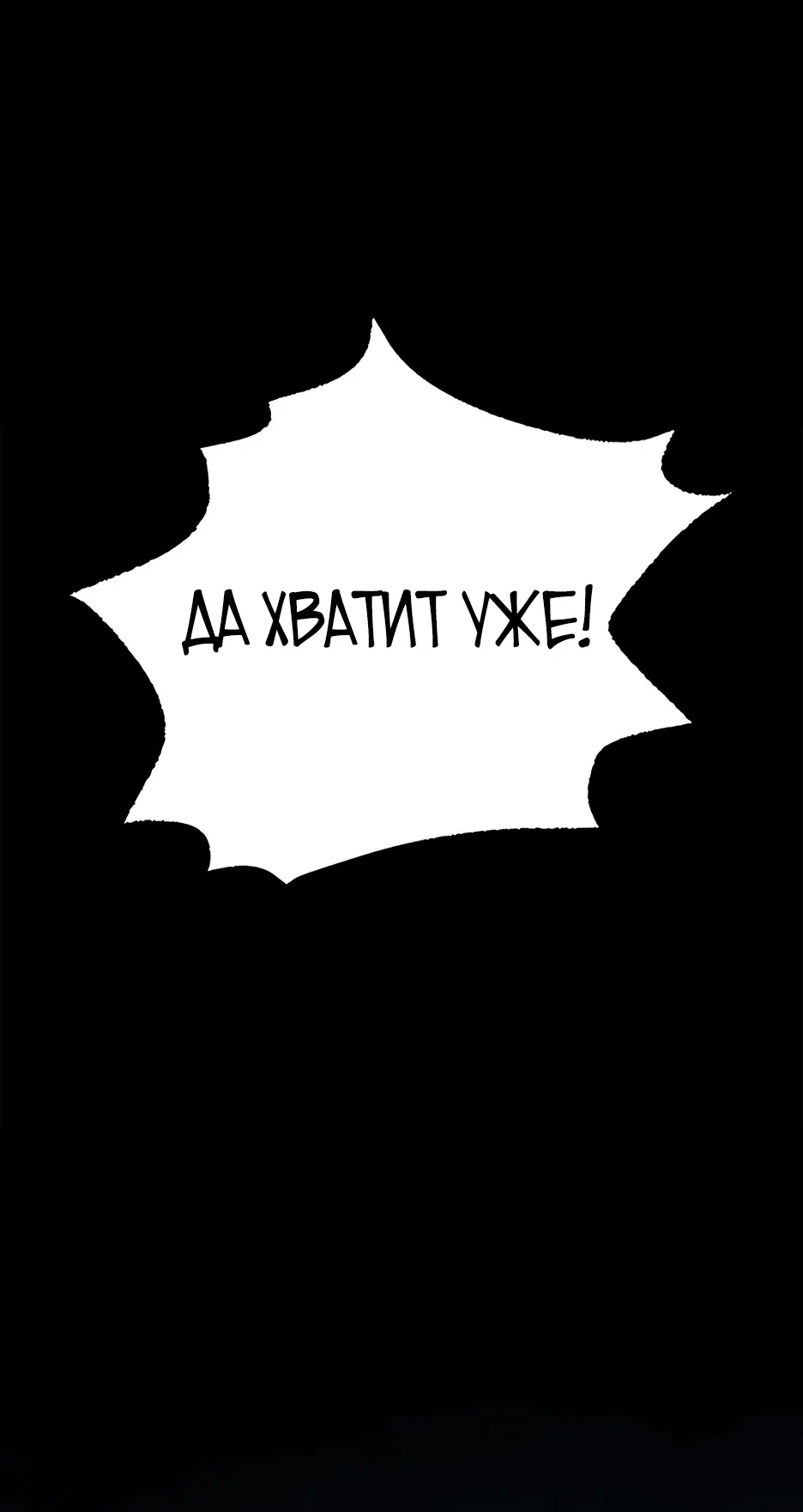 Страница 32 главы 205 манги Убить Злодея /  Villain to Kill