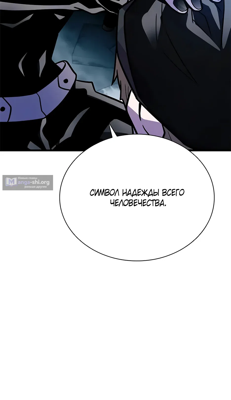 Страница 39 главы 206 манги Убить Злодея /  Villain to Kill