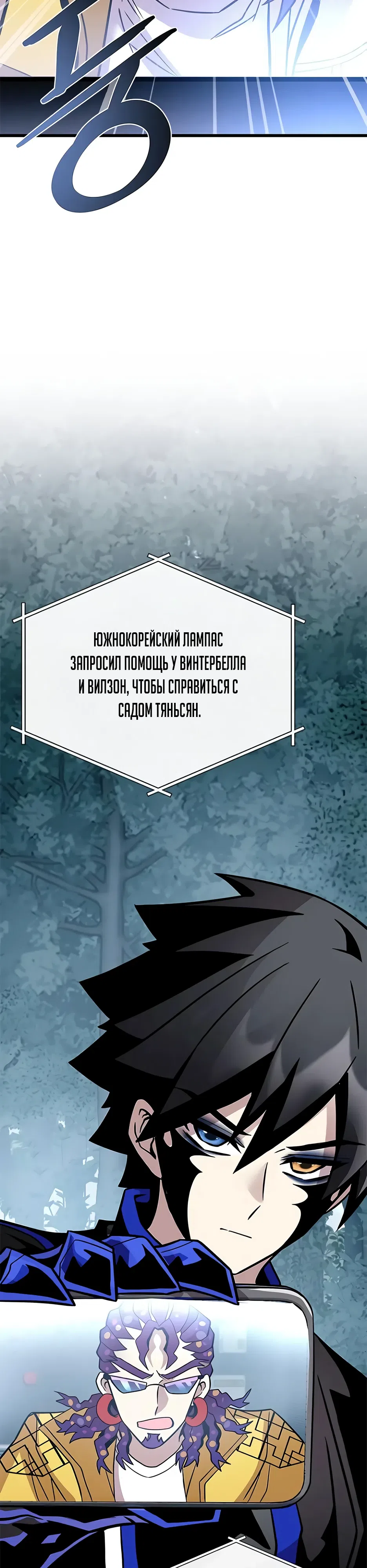 Страница 54 главы 206 манги Убить Злодея /  Villain to Kill