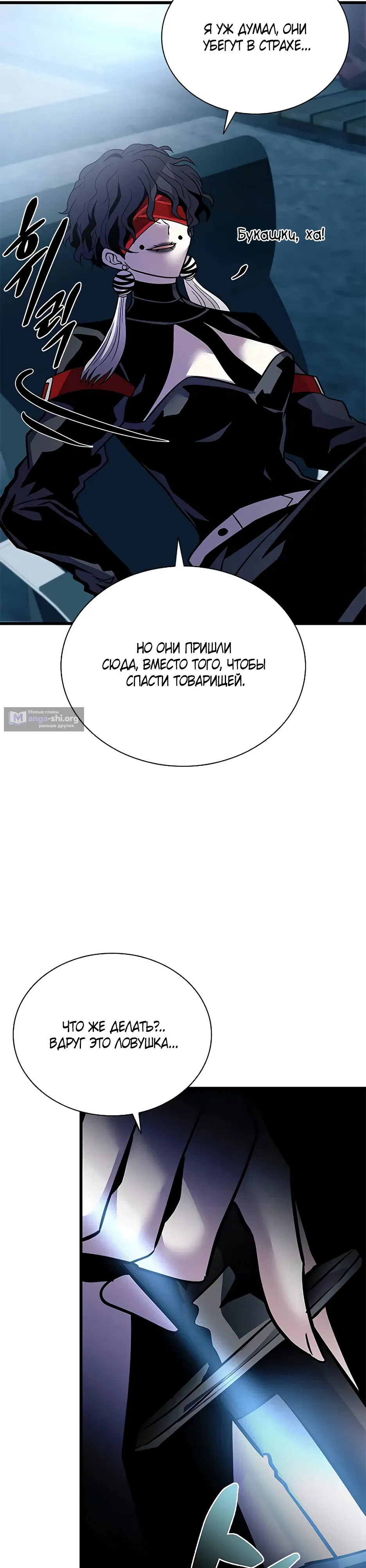Страница 42 главы 207 манги Убить Злодея /  Villain to Kill