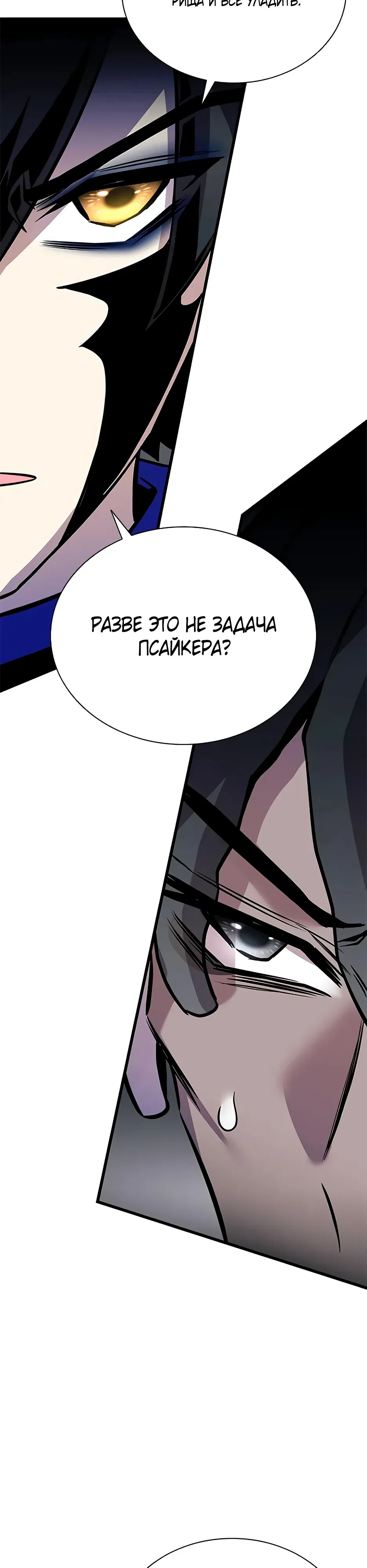 Страница 23 главы 207 манги Убить Злодея /  Villain to Kill