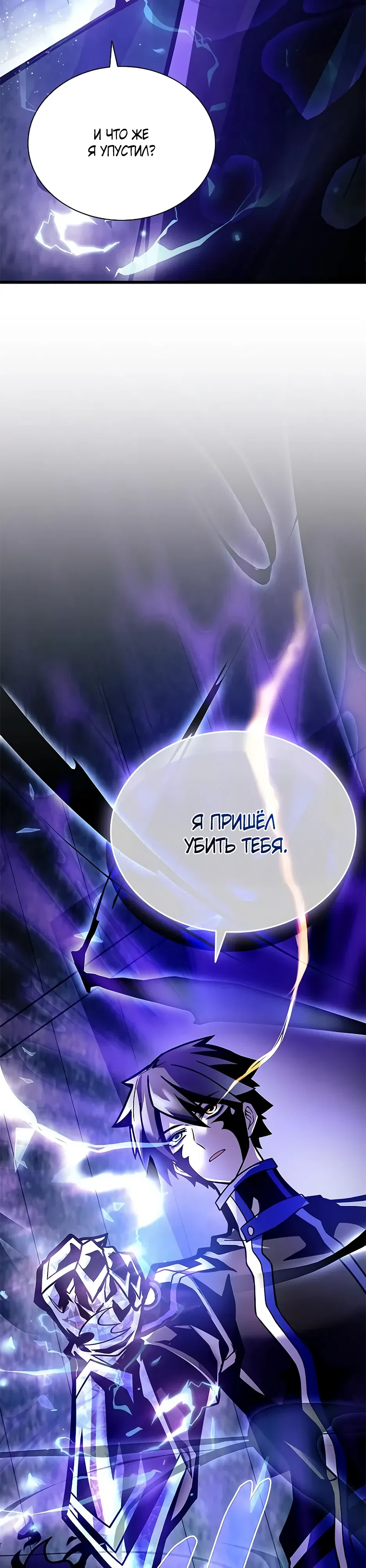 Страница 50 главы 207 манги Убить Злодея /  Villain to Kill