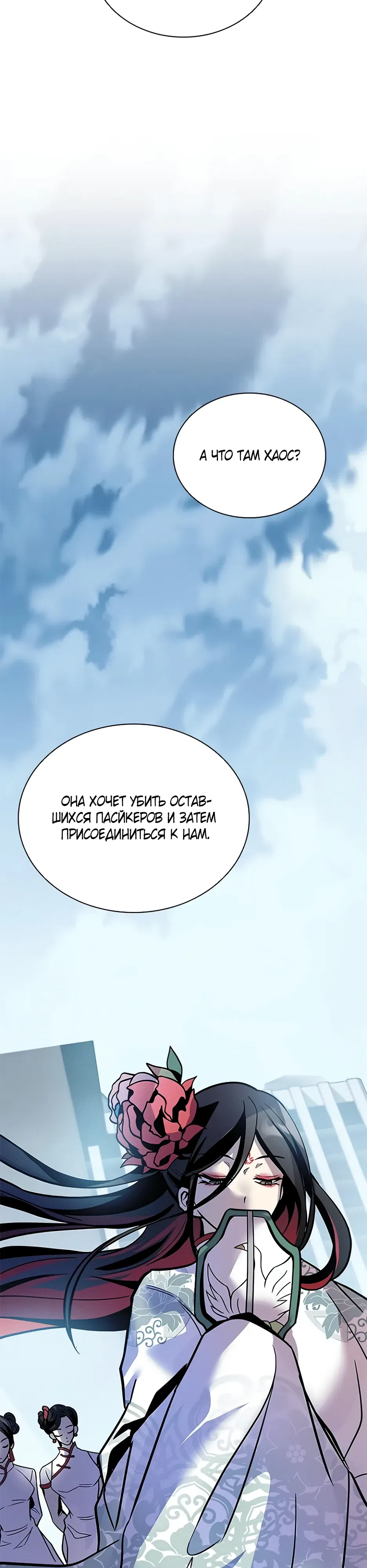 Страница 4 главы 209 манги Убить Злодея /  Villain to Kill