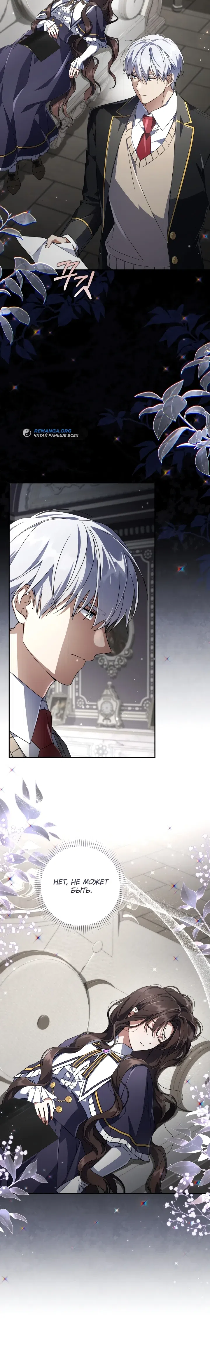 Страница 7 главы 20 манги BJ Злодейка