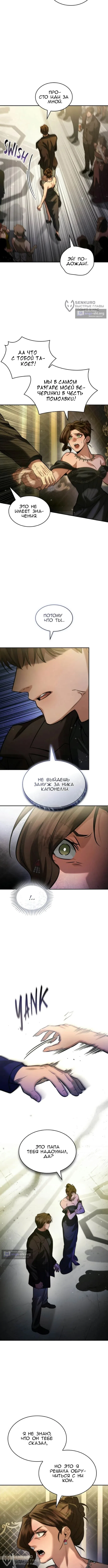 Страница 8 главы 20 манги Узы, что связывают нас / Ties That Bind Us