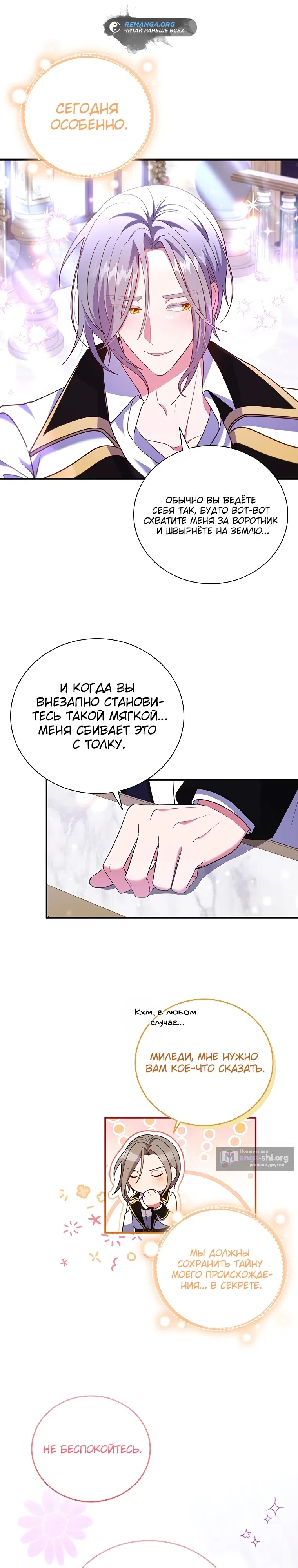Страница 16 главы 20 манги Бесит, потому что мой друг детства – архимаг!