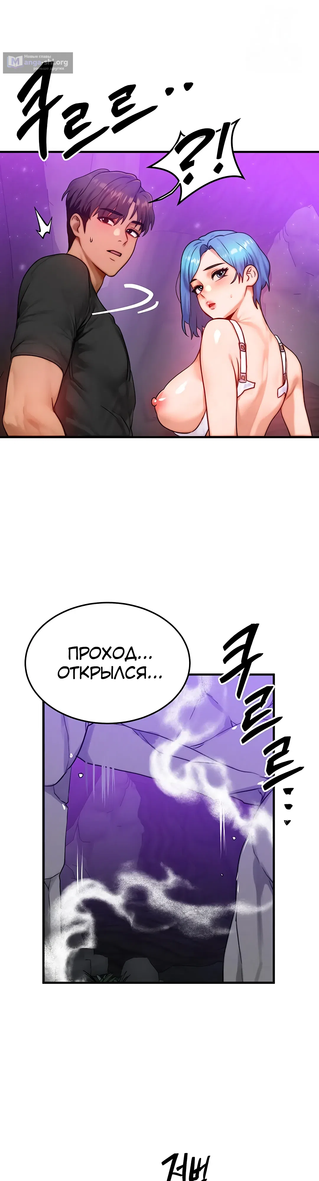 Страница 18 главы 20 манги Моё тело подменили