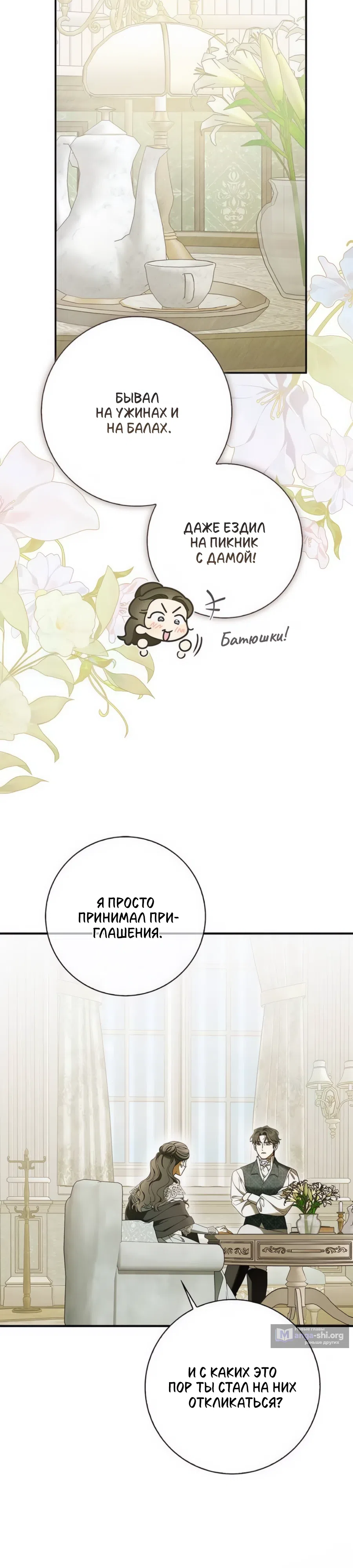 Страница 22 главы 20 манги Мисс Пендлтон