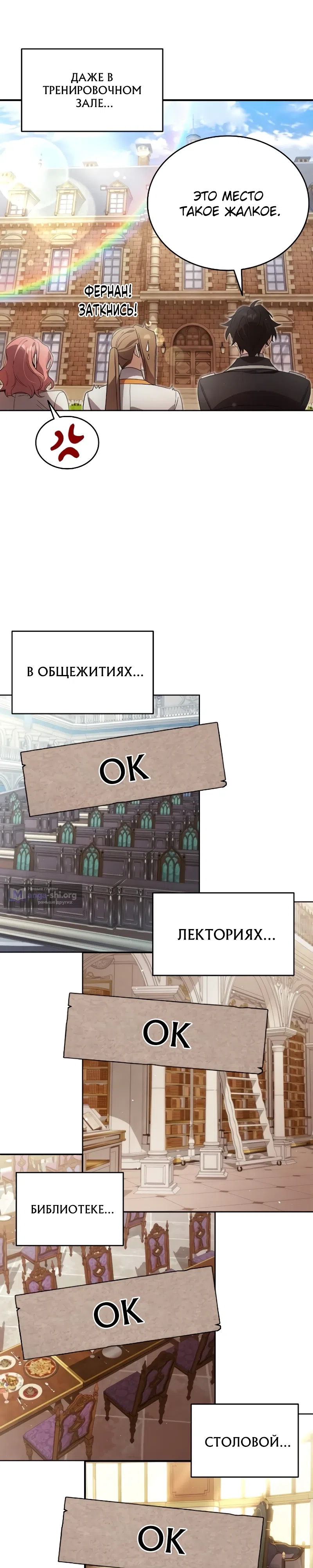 Страница 23 главы 20 манги Ученик становится Пророком?!