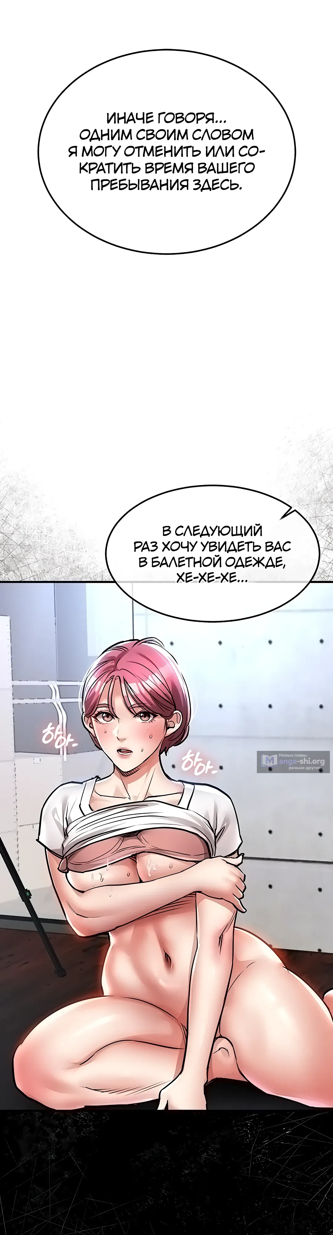 Страница 35 главы 20 манги Триумфальное возвращение