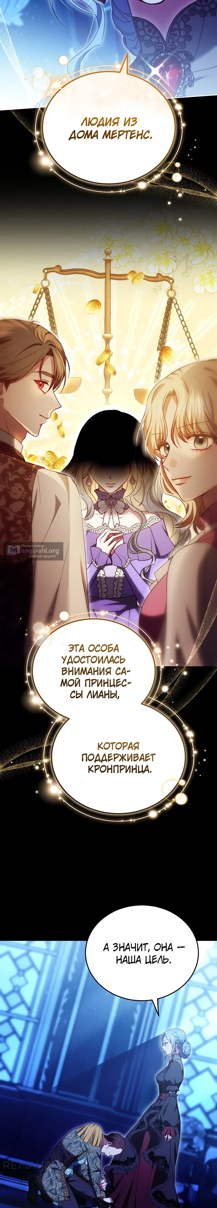 Страница 26 главы 20 манги На эмоциях я решила стать главной героиней