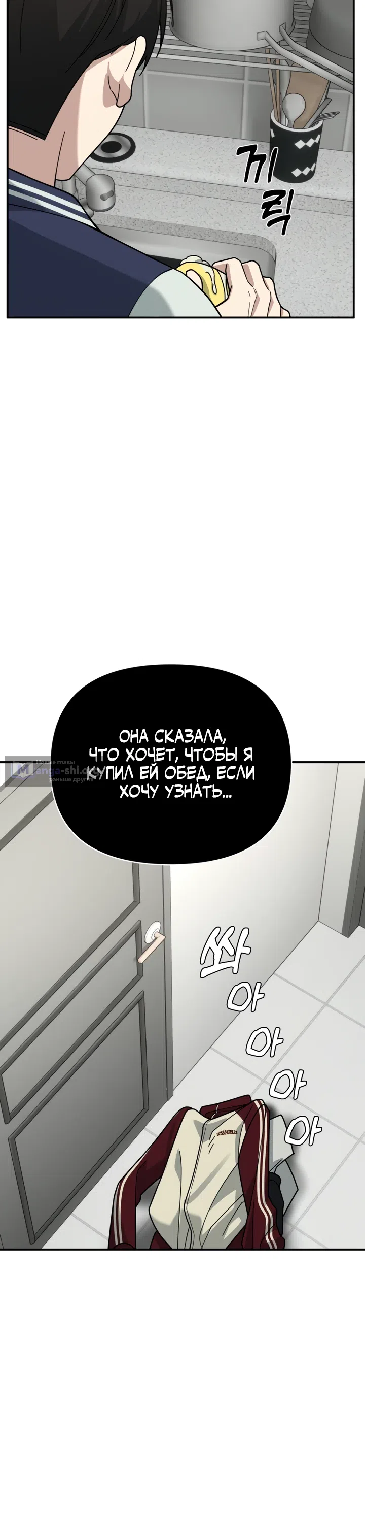 Страница 30 главы 20 манги Ми А вернулась
