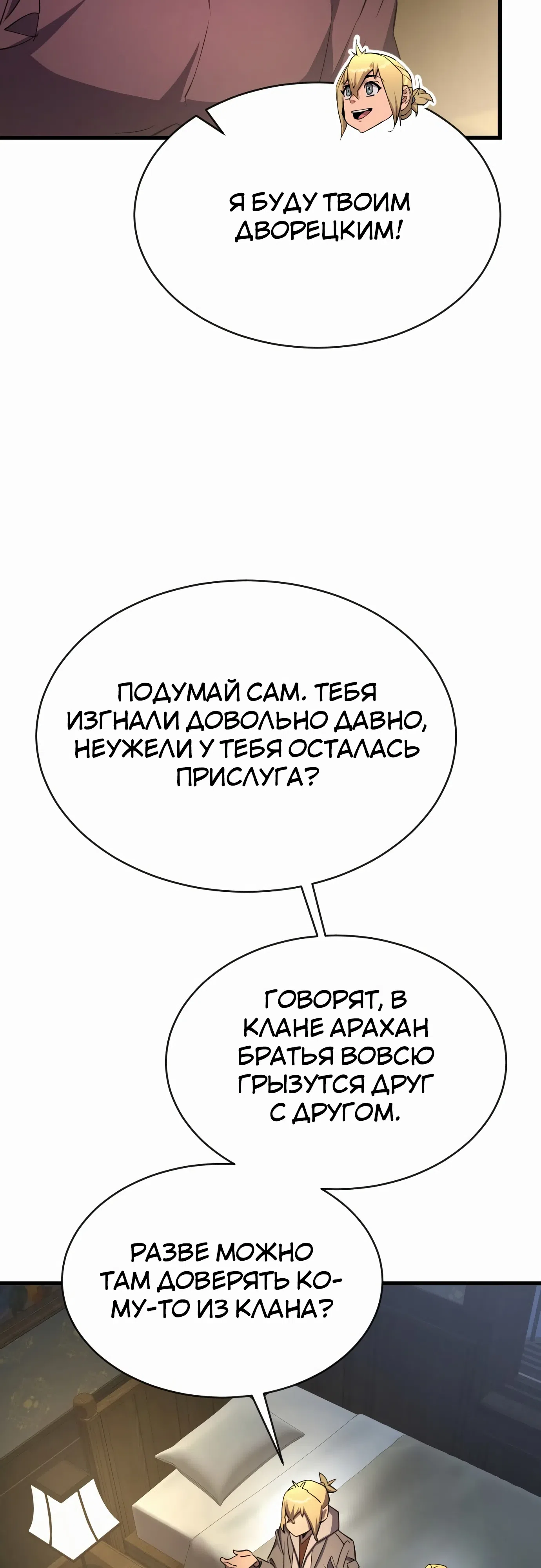Страница 70 главы 20 манги Гениальный волшебник с кулаками / The Genius Mage Who Uses His Fists