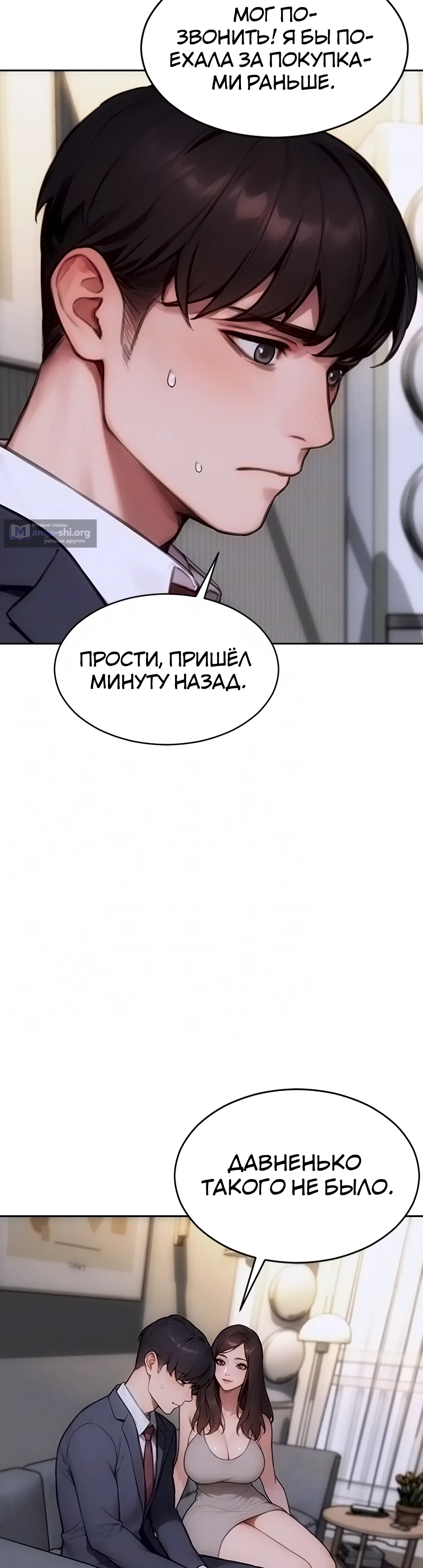 Страница 9 главы 20 манги Я развёлся со своей женой