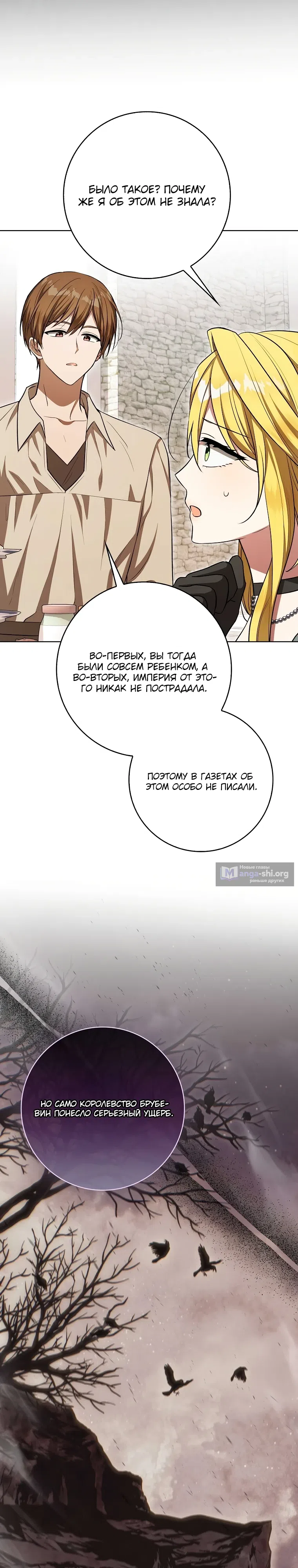 Страница 19 главы 20 манги Я думала, это конец, но когда вернулась — жанр изменился