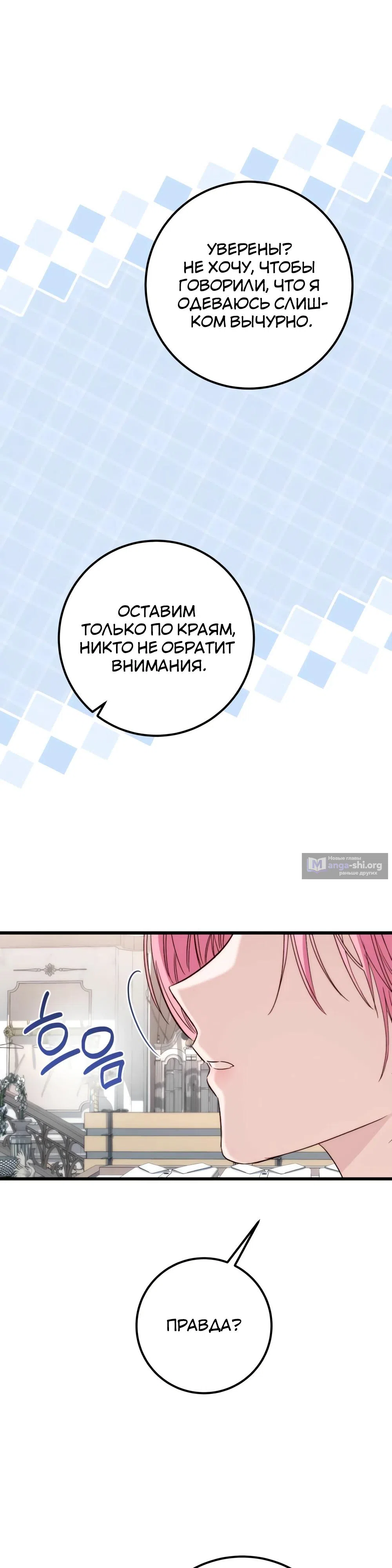 Страница 25 главы 20 манги Переродившаяся злодейка даёт обет целомудрия