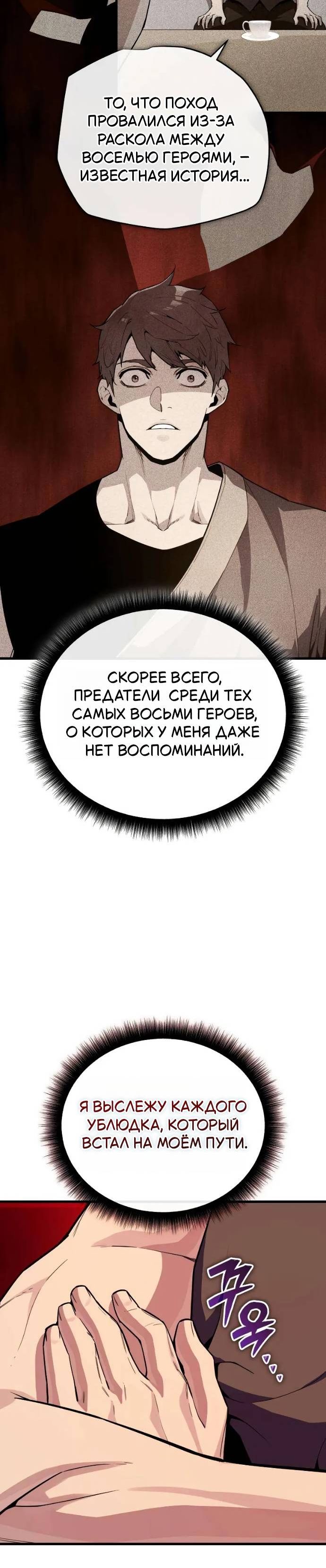 Страница 6 главы 20 манги Я начал с 13 скрытыми характеристиками