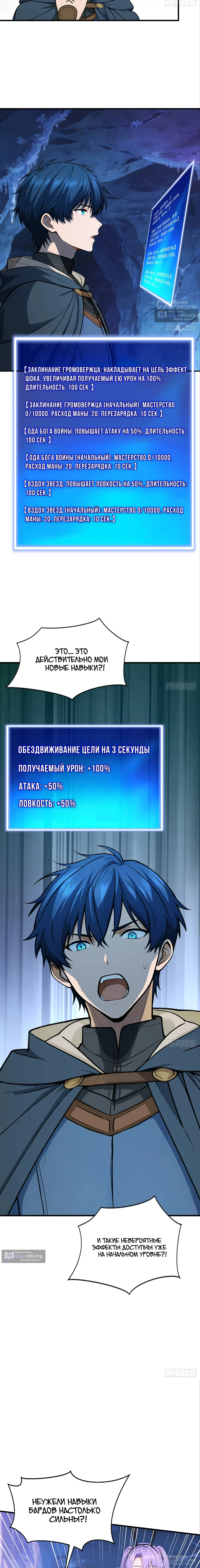Страница 8 главы 20 манги Игра на выживание