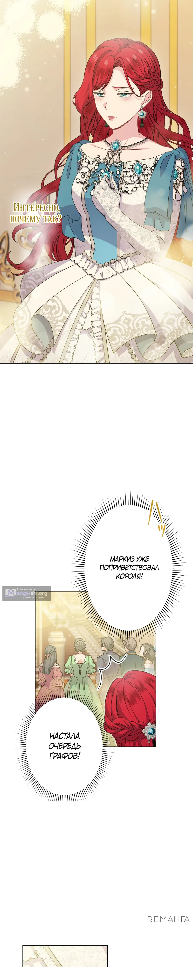 Страница 20 главы 20 манги Магия исцеления сработала слишком хорошо! Я начала жизнь заново, и теперь меня безумно любит мой бывший подчинённый, ставший королём