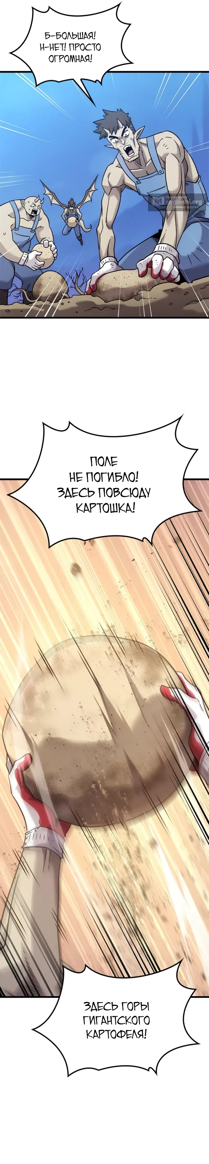 Страница 34 главы 20 манги Небывалый урожай, милорд!