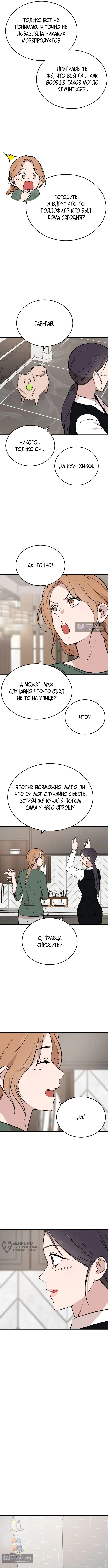 Страница 9 главы 20 манги Дом, в котором ты живёшь