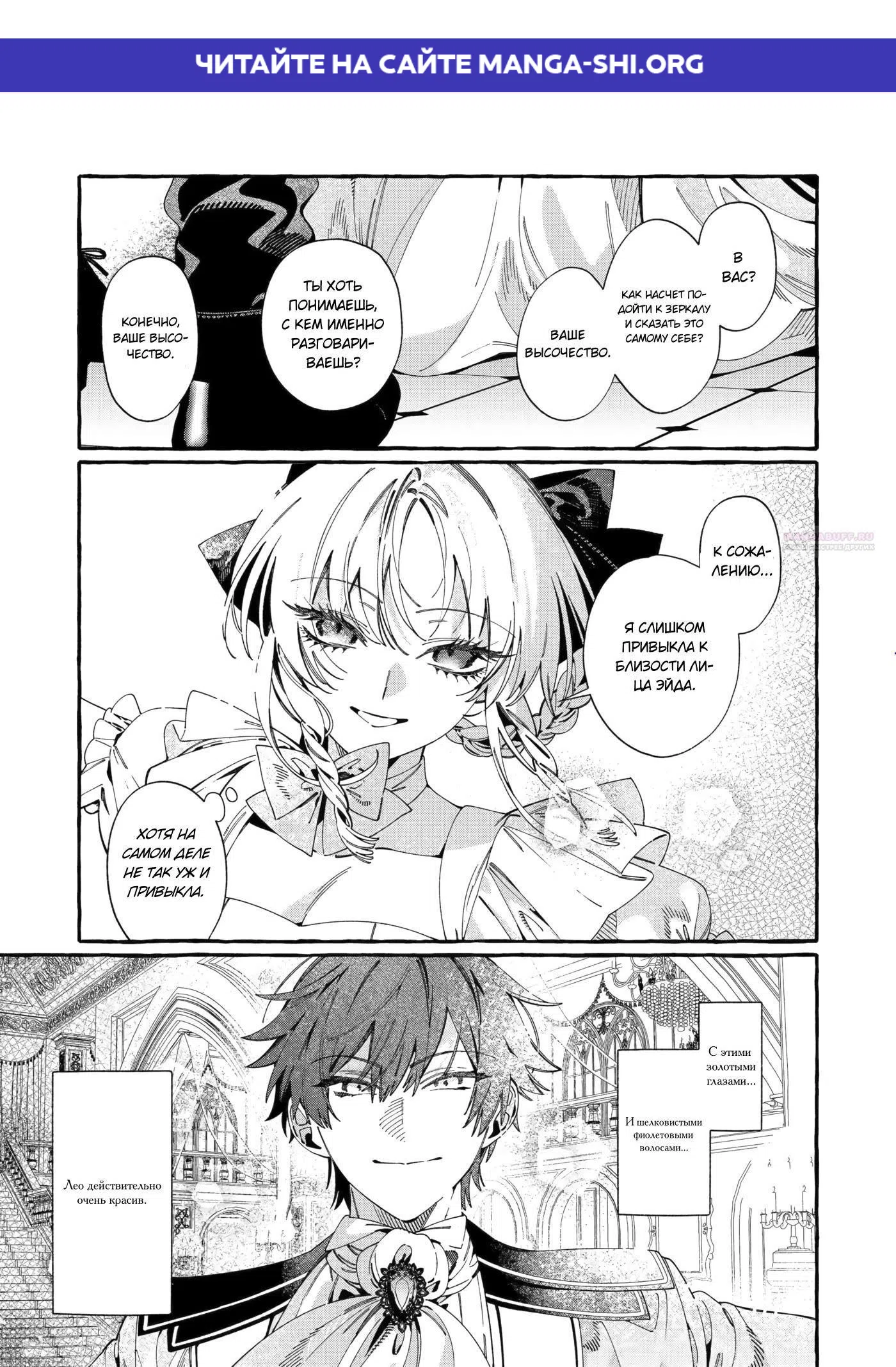 Страница 1 главы 20.2 манги Гордость злодейки