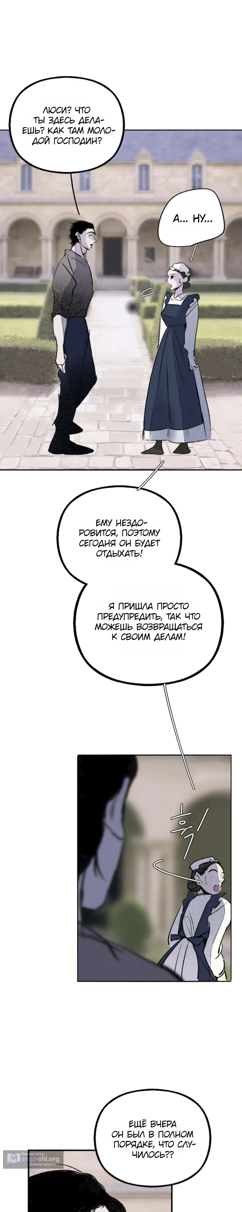 Страница 33 главы 20 манги Тайный сад / Secret Garden