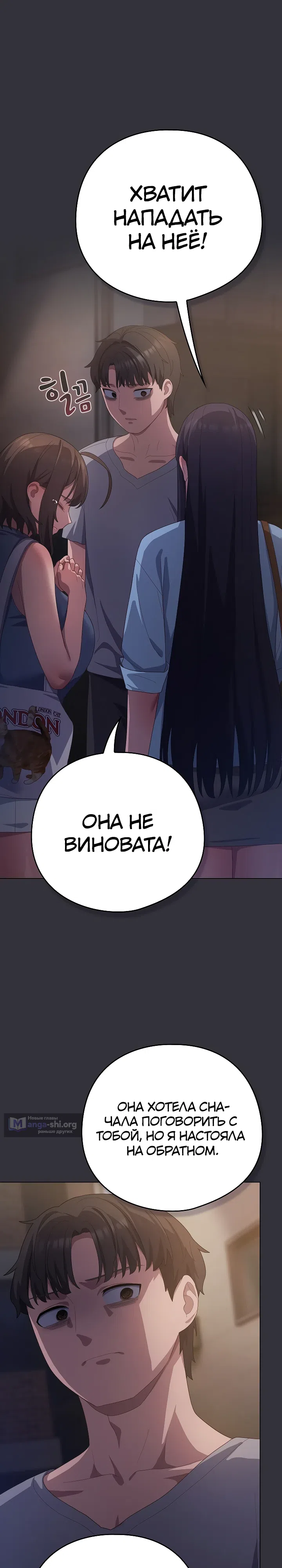 Страница 8 главы 20 манги Сведённые котом