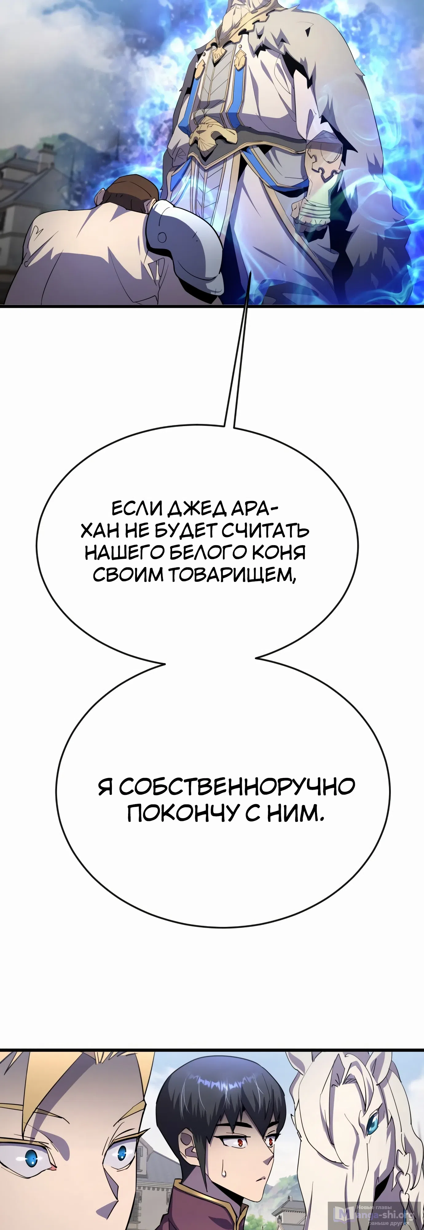 Страница 54 главы 20 манги Гениальный волшебник с кулаками / The Genius Mage Who Uses His Fists