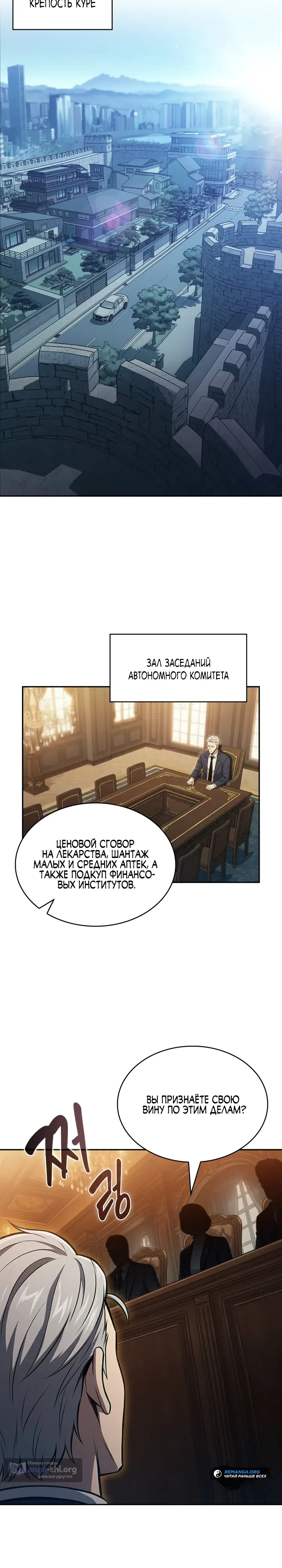 Страница 20 главы 20 манги Председатель фармацевтической компании — Абсолютный демон яда